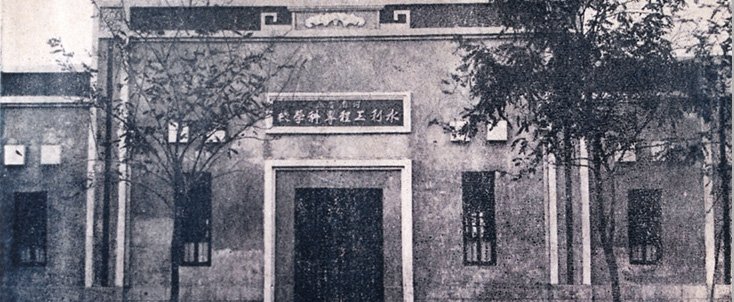 中国水利水电科学研究院